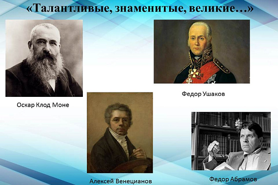 Общий абонемент 207 В представляет цикл книжных выставок «Талантливые, знаменитые, великие…»